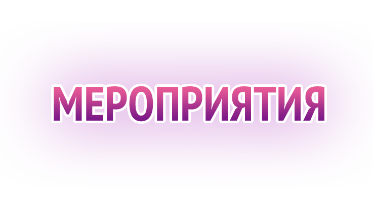 Мероприятия проектов "Киноуроки" и "Все в музей!".